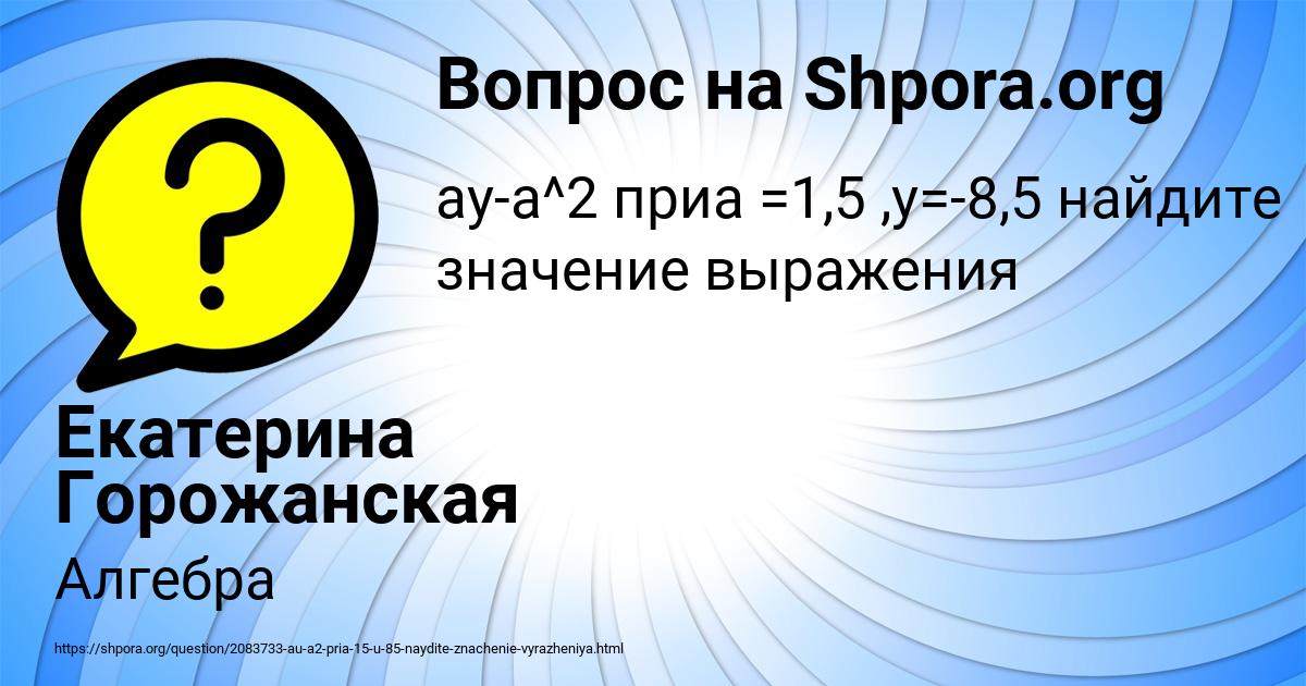 Картинка с текстом вопроса от пользователя Екатерина Горожанская