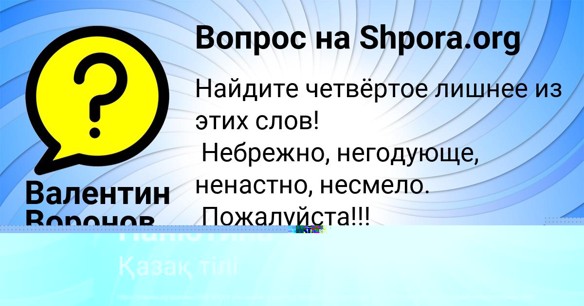 Картинка с текстом вопроса от пользователя Дарья Панютина