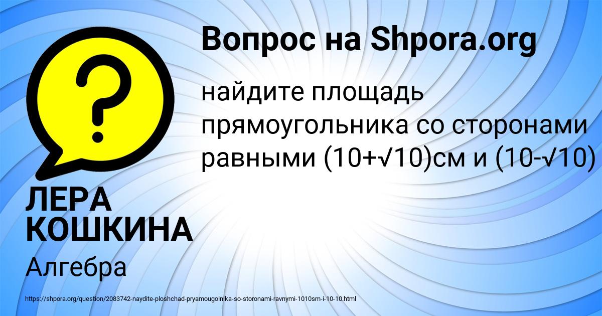 Картинка с текстом вопроса от пользователя ЛЕРА КОШКИНА