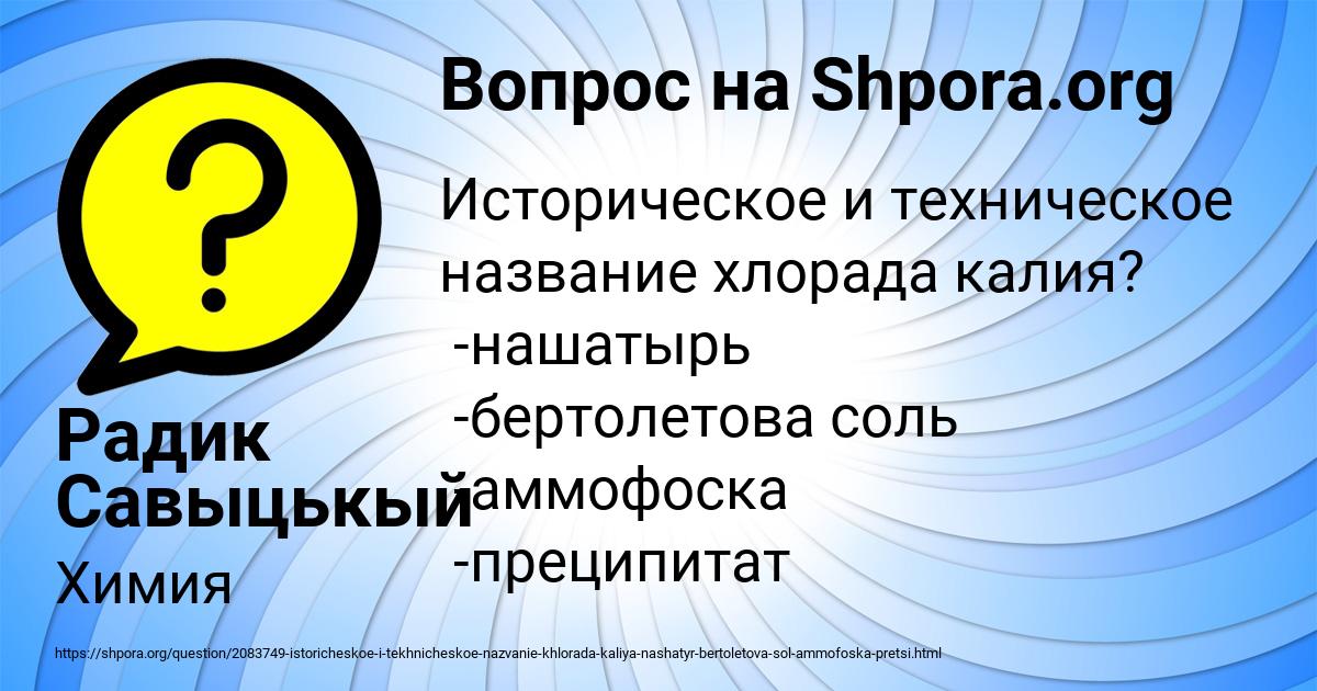Картинка с текстом вопроса от пользователя Радик Савыцькый