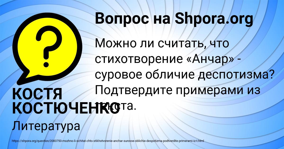 Картинка с текстом вопроса от пользователя КОСТЯ КОСТЮЧЕНКО