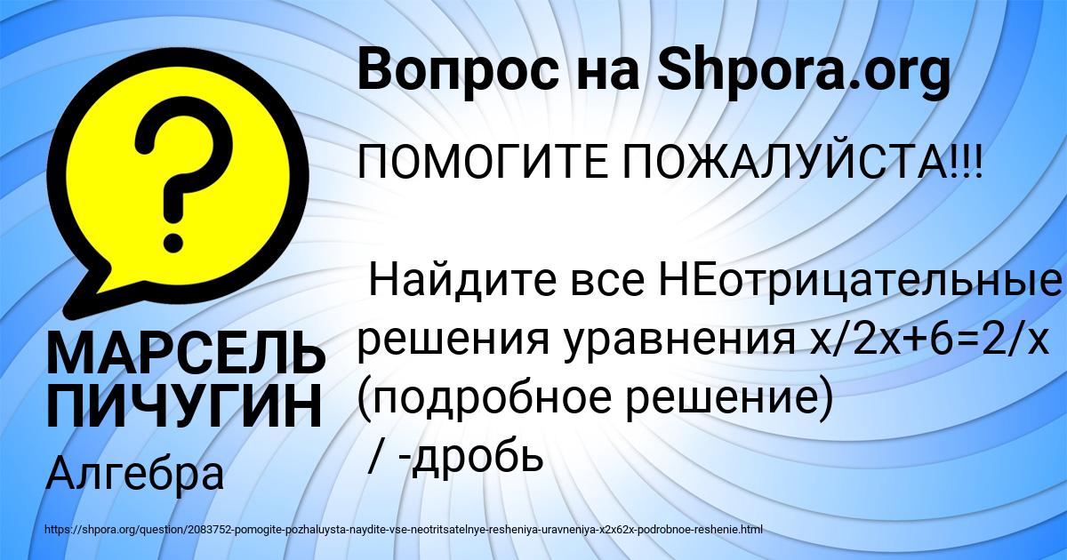 Картинка с текстом вопроса от пользователя МАРСЕЛЬ ПИЧУГИН