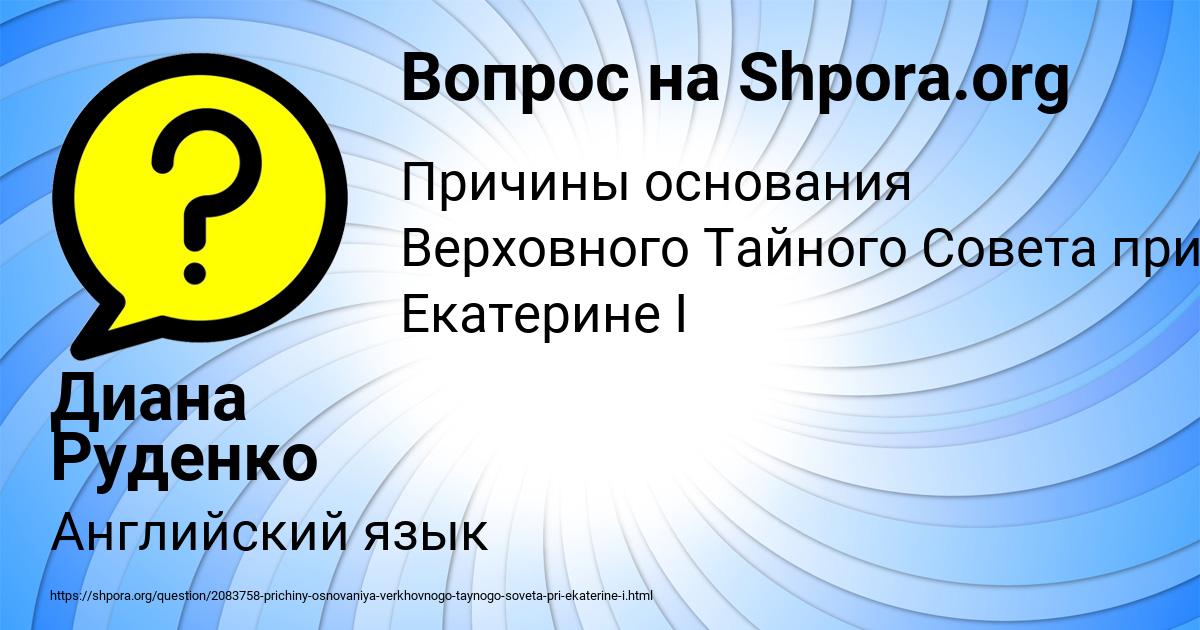 Картинка с текстом вопроса от пользователя Диана Руденко