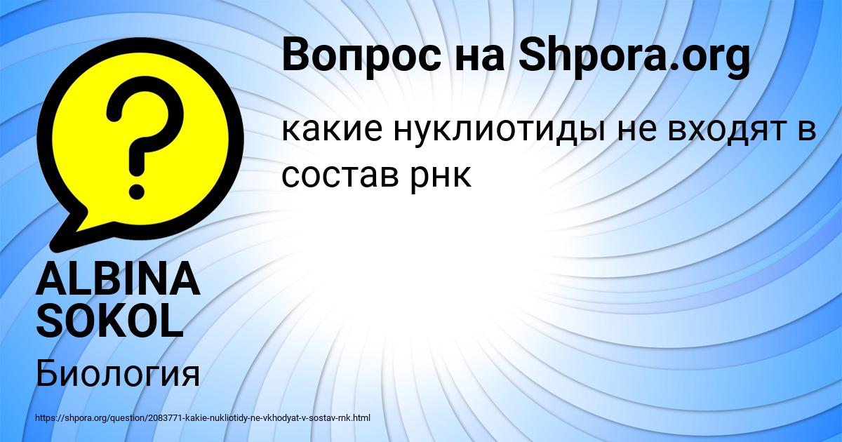 Картинка с текстом вопроса от пользователя ALBINA SOKOL