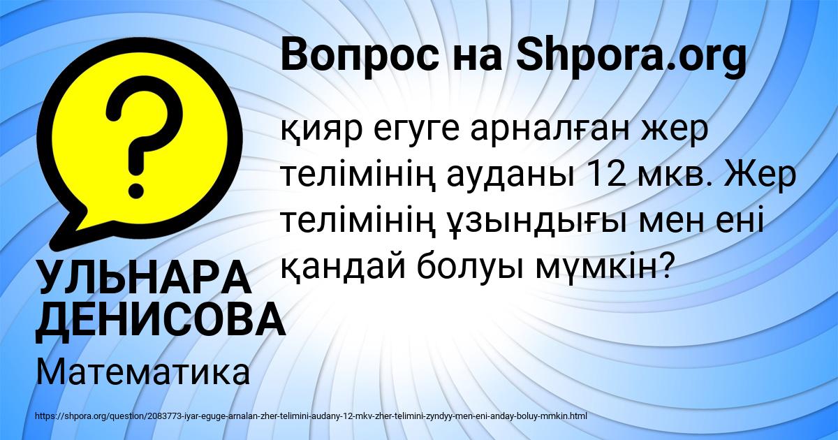 Картинка с текстом вопроса от пользователя УЛЬНАРА ДЕНИСОВА
