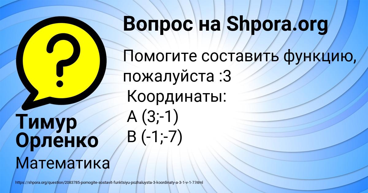 Картинка с текстом вопроса от пользователя Тимур Орленко