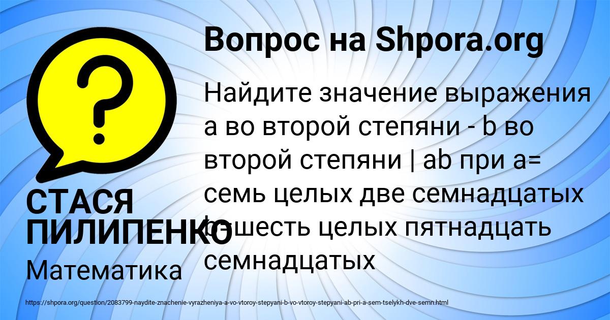 Картинка с текстом вопроса от пользователя СТАСЯ ПИЛИПЕНКО