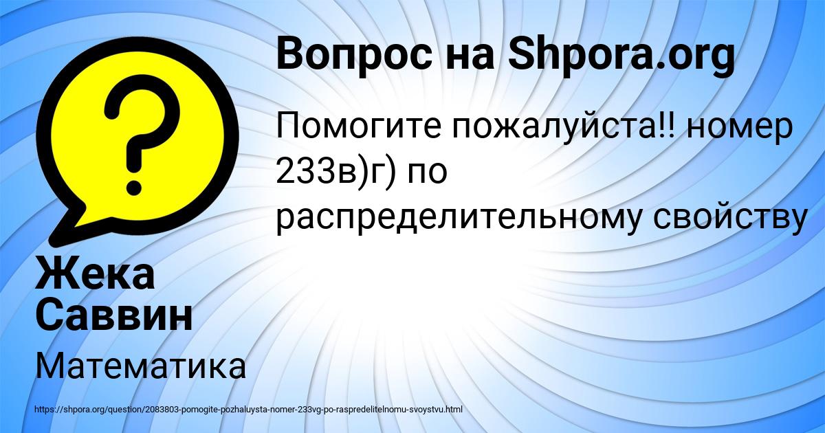Картинка с текстом вопроса от пользователя Жека Саввин