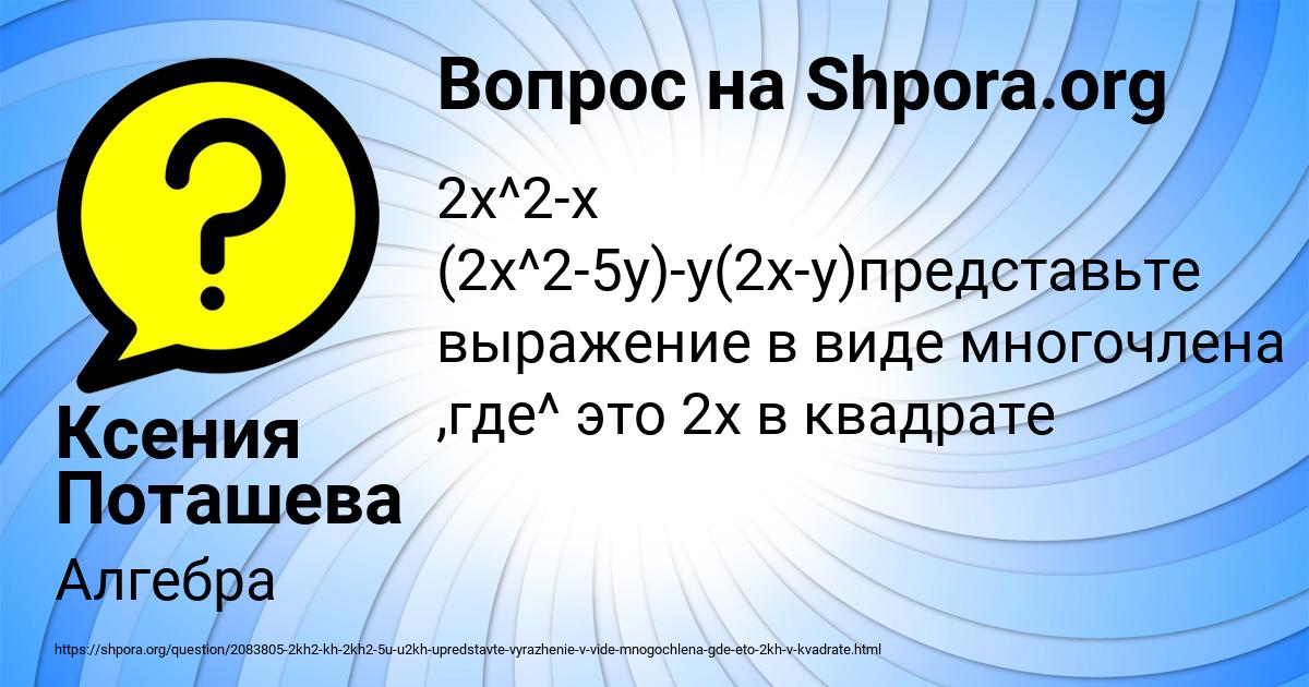Картинка с текстом вопроса от пользователя Ксения Поташева