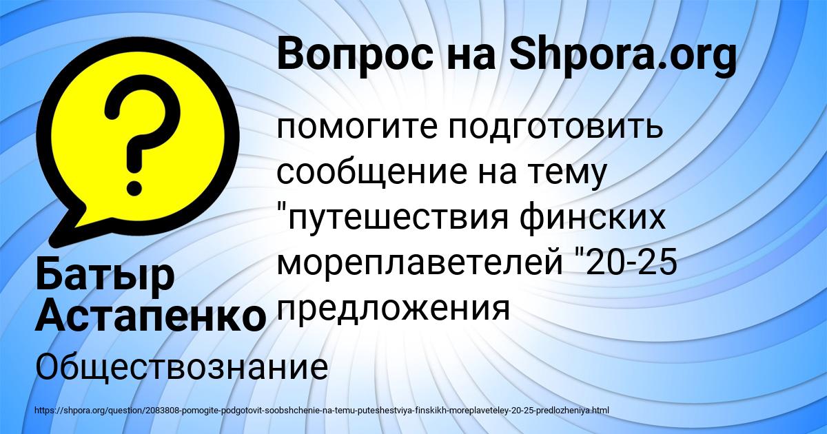 Картинка с текстом вопроса от пользователя Батыр Астапенко 