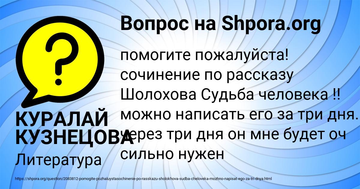 Картинка с текстом вопроса от пользователя КУРАЛАЙ КУЗНЕЦОВА