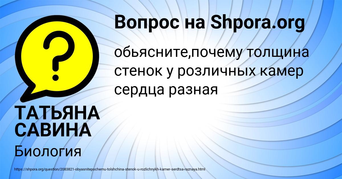 Картинка с текстом вопроса от пользователя ТАТЬЯНА САВИНА