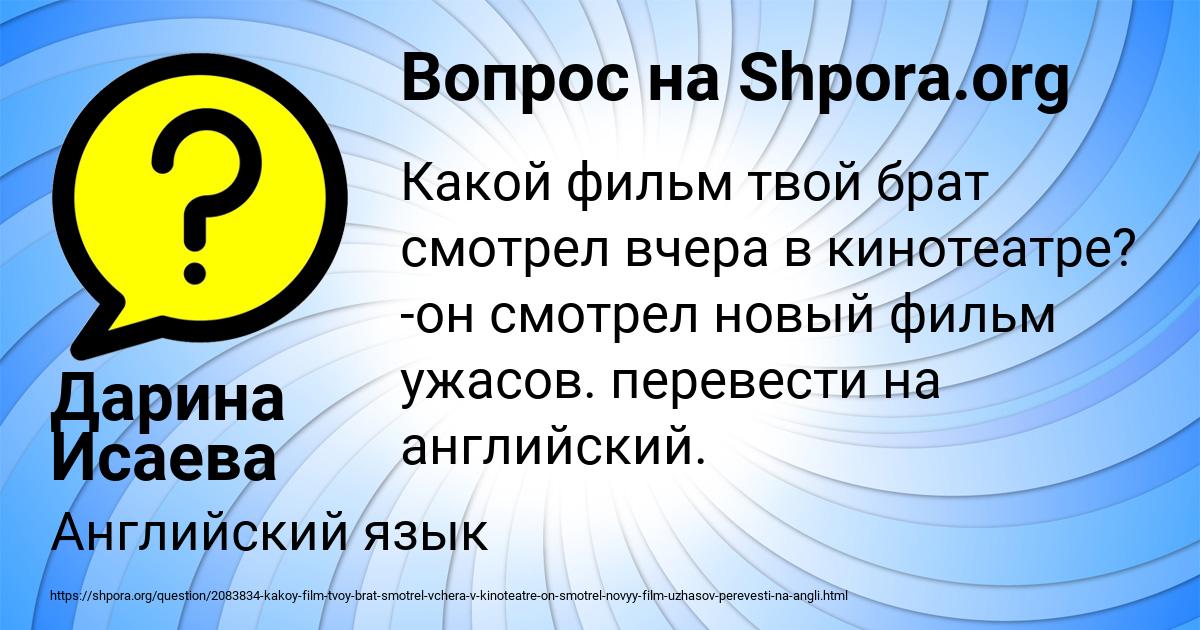 Картинка с текстом вопроса от пользователя Дарина Исаева