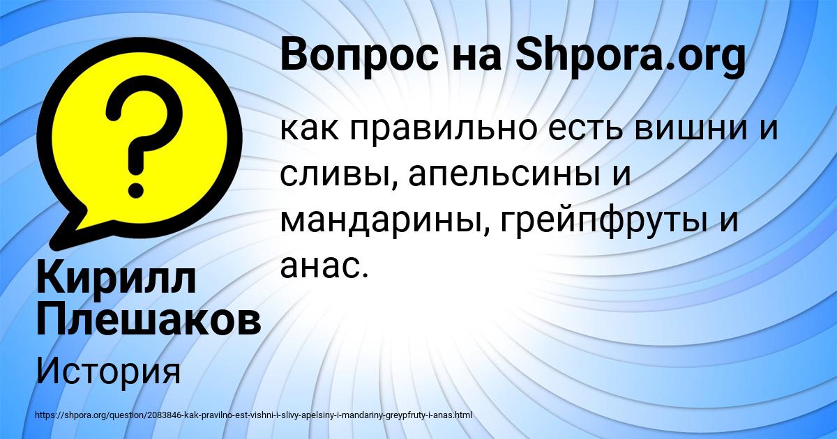 Картинка с текстом вопроса от пользователя Кирилл Плешаков