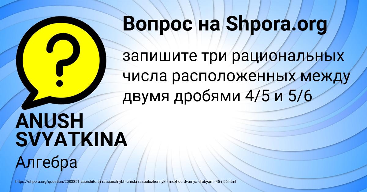 Картинка с текстом вопроса от пользователя ANUSH SVYATKINA