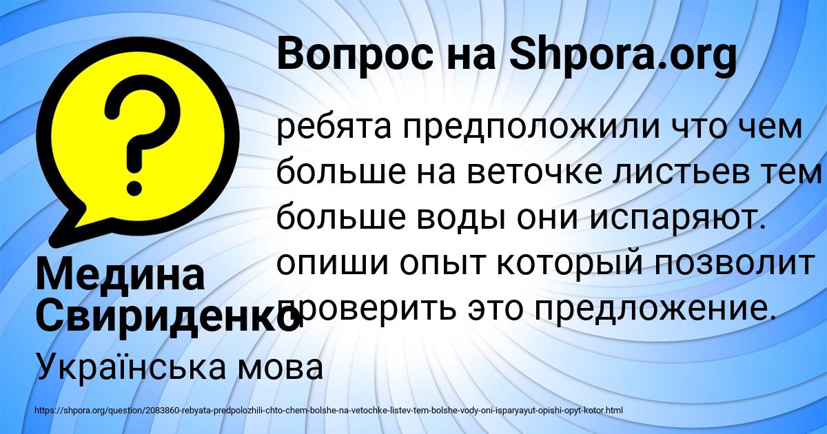 Картинка с текстом вопроса от пользователя Медина Свириденко