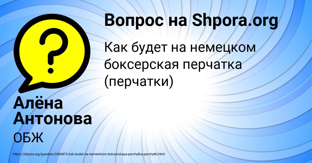 Картинка с текстом вопроса от пользователя Алёна Антонова