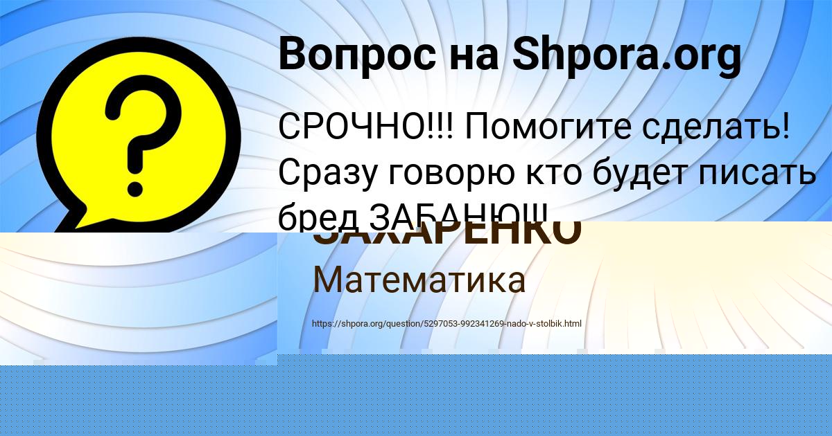 Картинка с текстом вопроса от пользователя ИЛЬЯ БОНДАРЕНКО