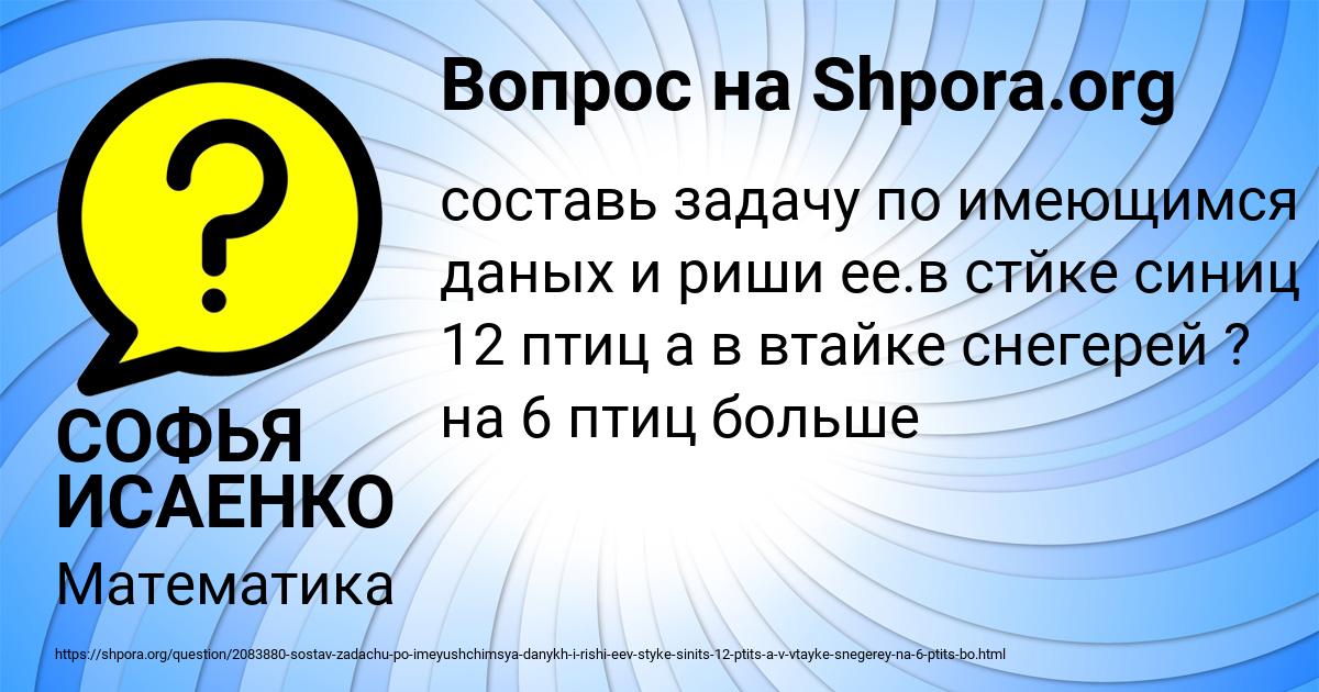 Картинка с текстом вопроса от пользователя СОФЬЯ ИСАЕНКО