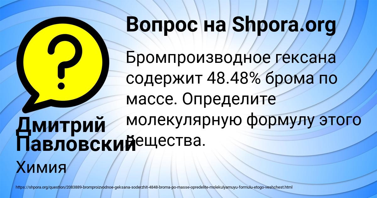 Картинка с текстом вопроса от пользователя Дмитрий Павловский