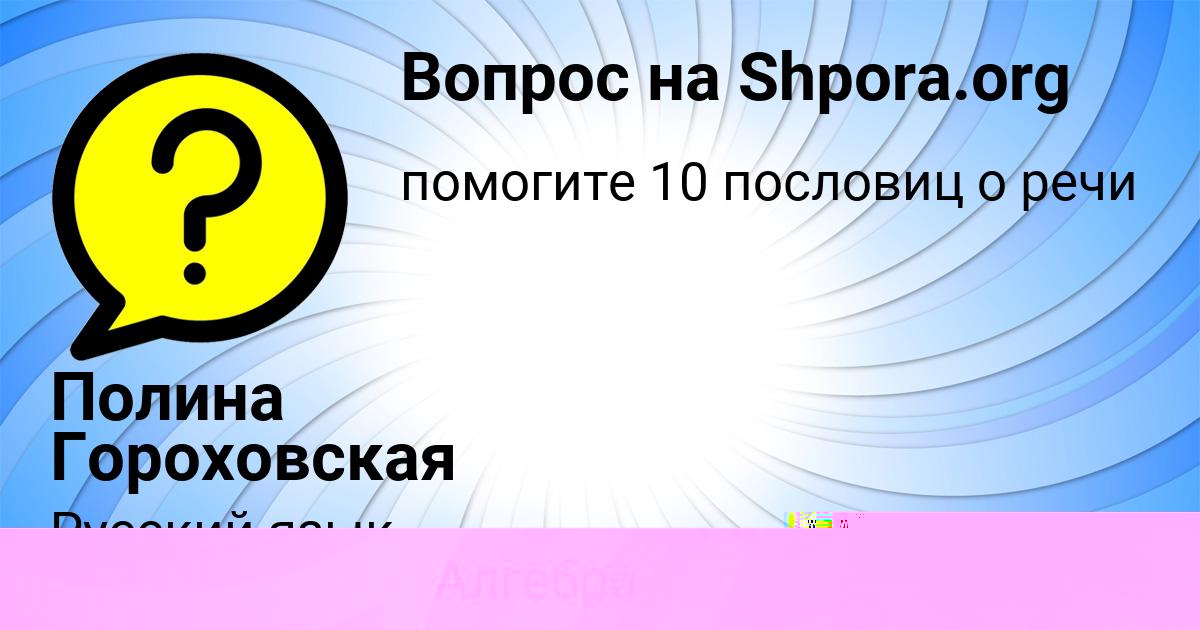 Картинка с текстом вопроса от пользователя Аделия Александровская