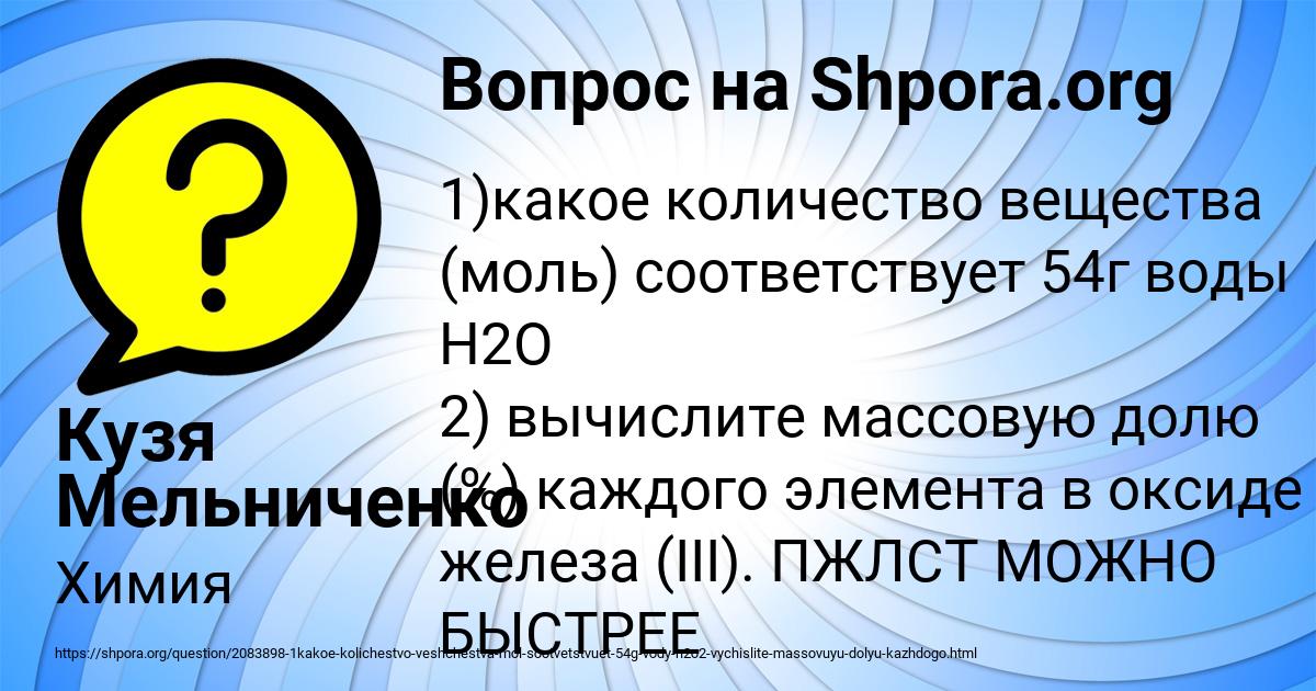 Картинка с текстом вопроса от пользователя Кузя Мельниченко