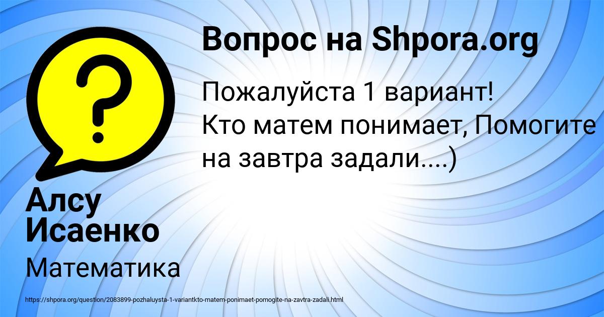 Картинка с текстом вопроса от пользователя Алсу Исаенко