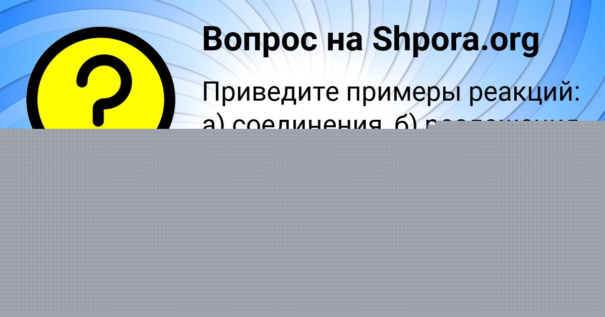 Картинка с текстом вопроса от пользователя евелина Брусилова