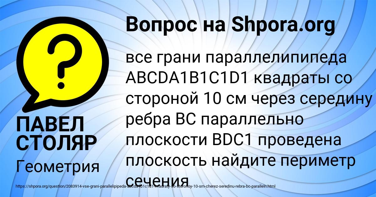 Картинка с текстом вопроса от пользователя ПАВЕЛ СТОЛЯР