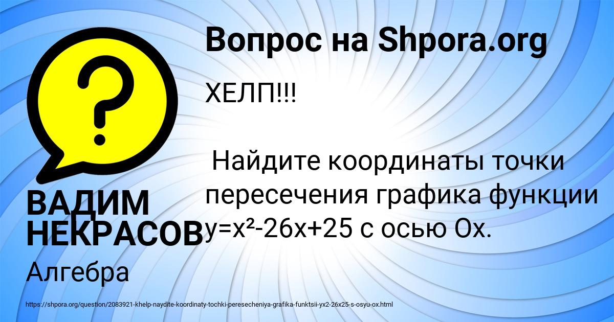 Картинка с текстом вопроса от пользователя ВАДИМ НЕКРАСОВ