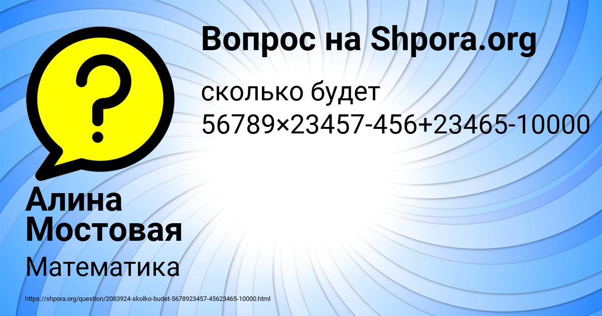 Картинка с текстом вопроса от пользователя Алина Мостовая