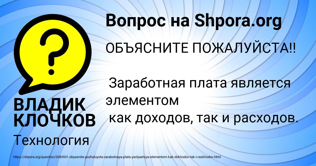 Картинка с текстом вопроса от пользователя ВЛАДИК КЛОЧКОВ