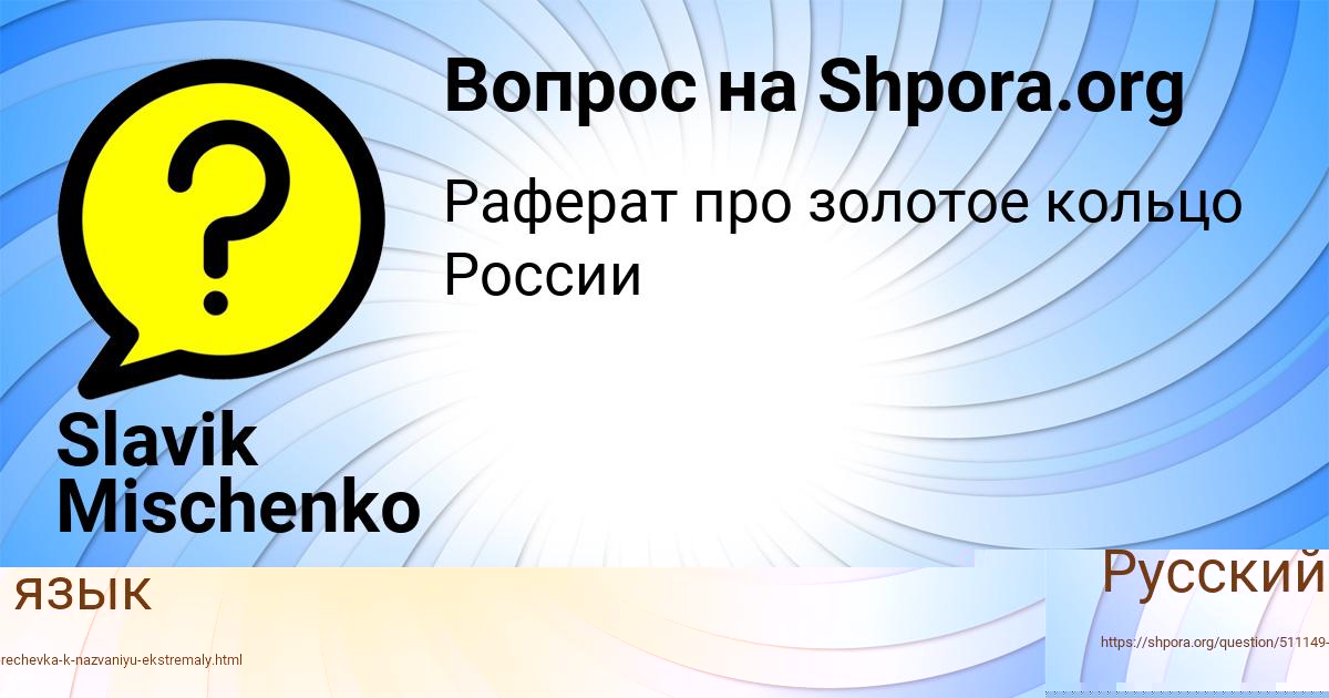 Картинка с текстом вопроса от пользователя Вика Семиколенных