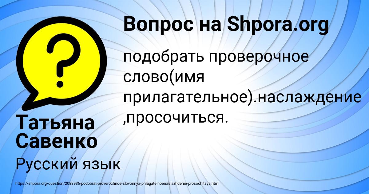 Картинка с текстом вопроса от пользователя Татьяна Савенко