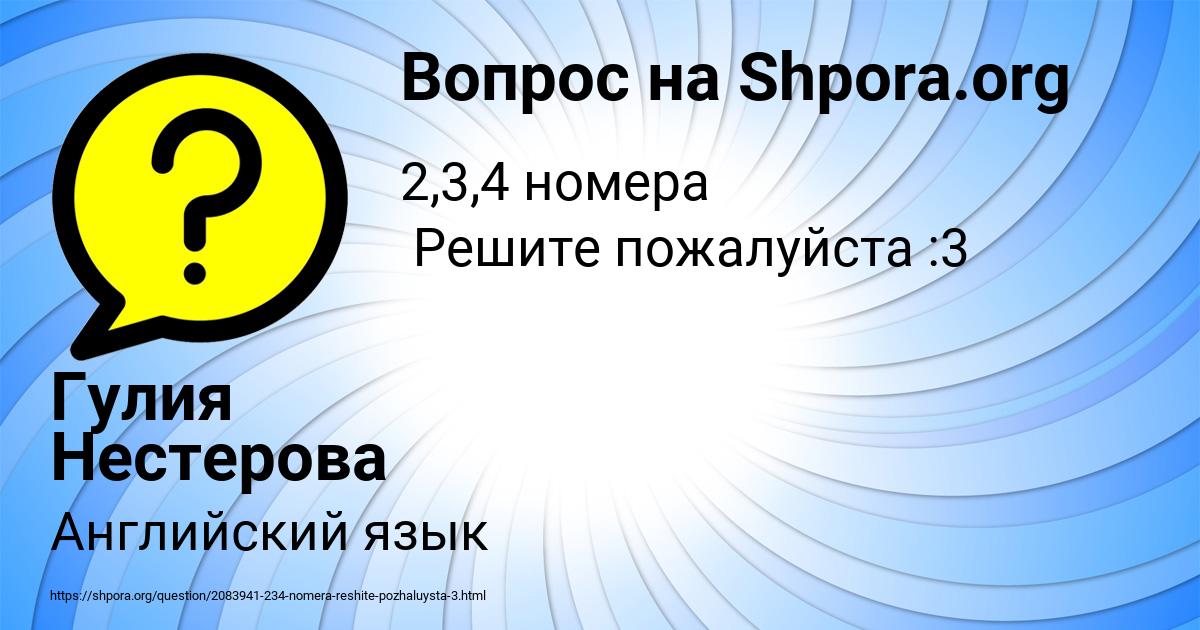 Картинка с текстом вопроса от пользователя Гулия Нестерова