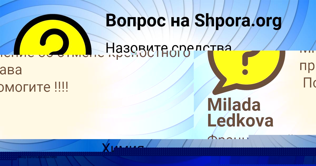 Картинка с текстом вопроса от пользователя Милена Бараболя