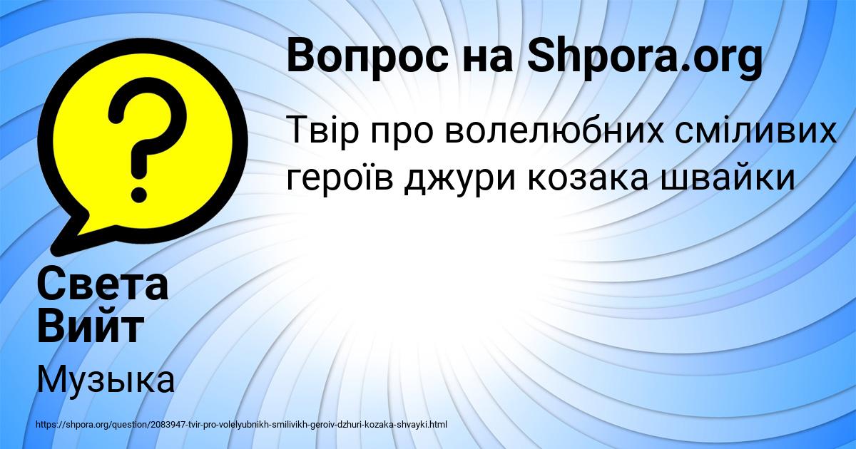 Картинка с текстом вопроса от пользователя Света Вийт