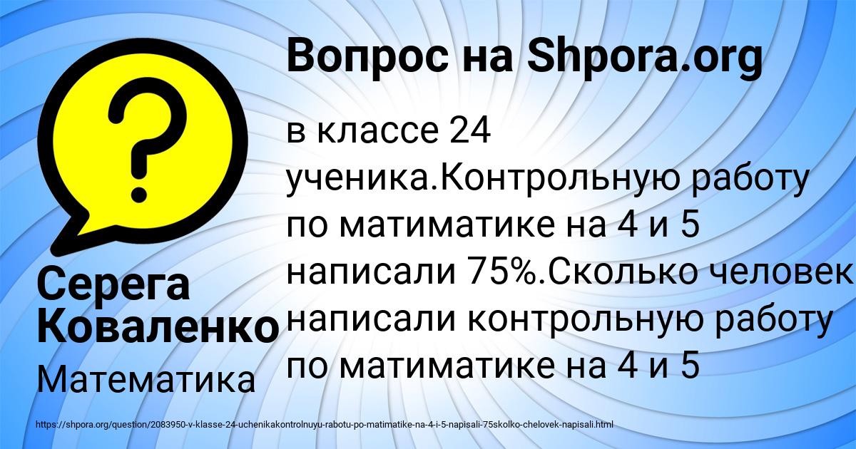 Картинка с текстом вопроса от пользователя Серега Коваленко