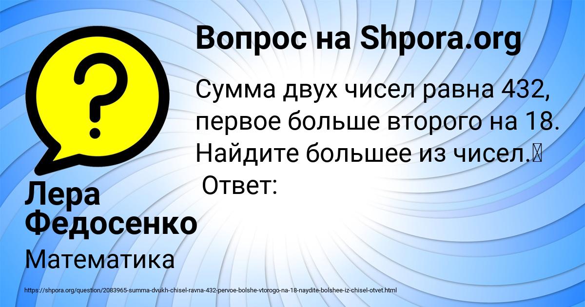 Картинка с текстом вопроса от пользователя Лера Федосенко