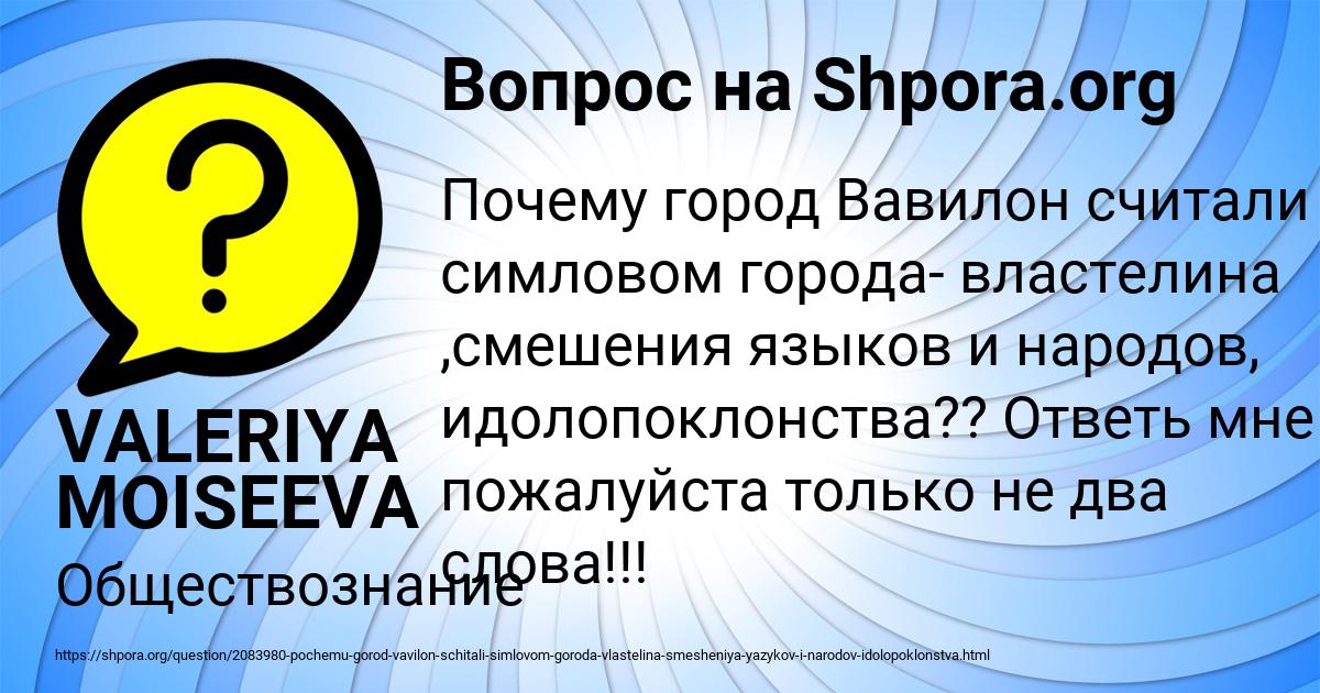 Картинка с текстом вопроса от пользователя VALERIYA MOISEEVA