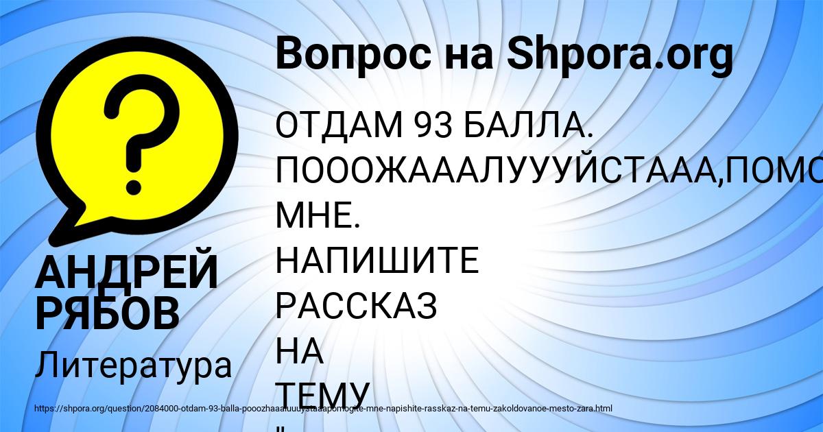 Картинка с текстом вопроса от пользователя АНДРЕЙ РЯБОВ