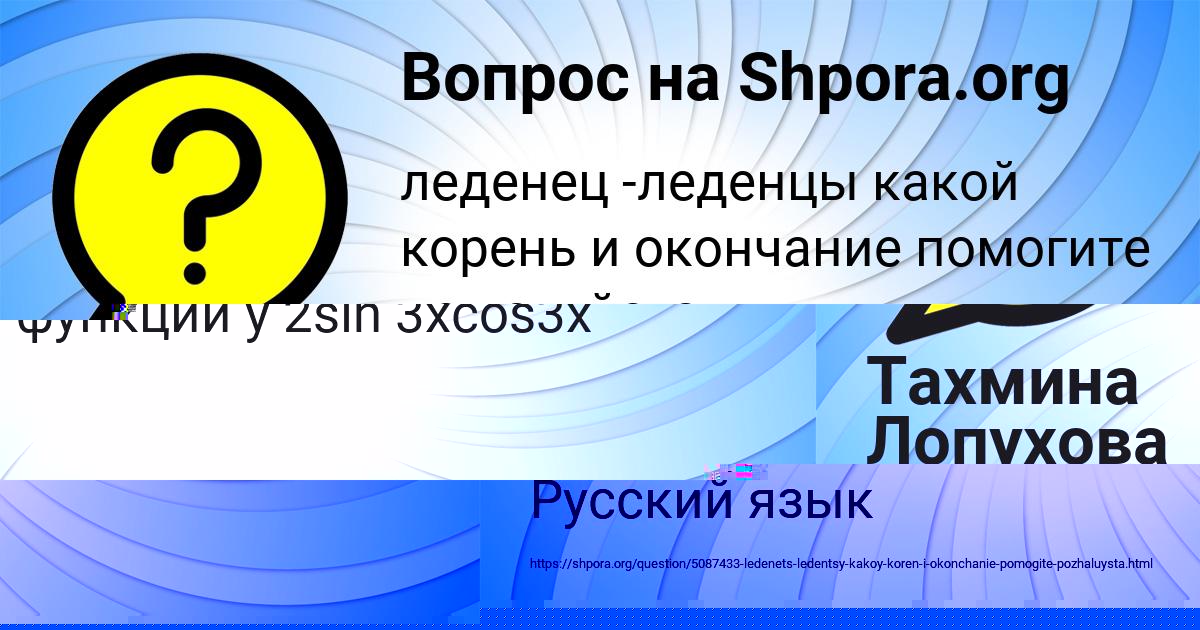 Картинка с текстом вопроса от пользователя Тахмина Лопухова