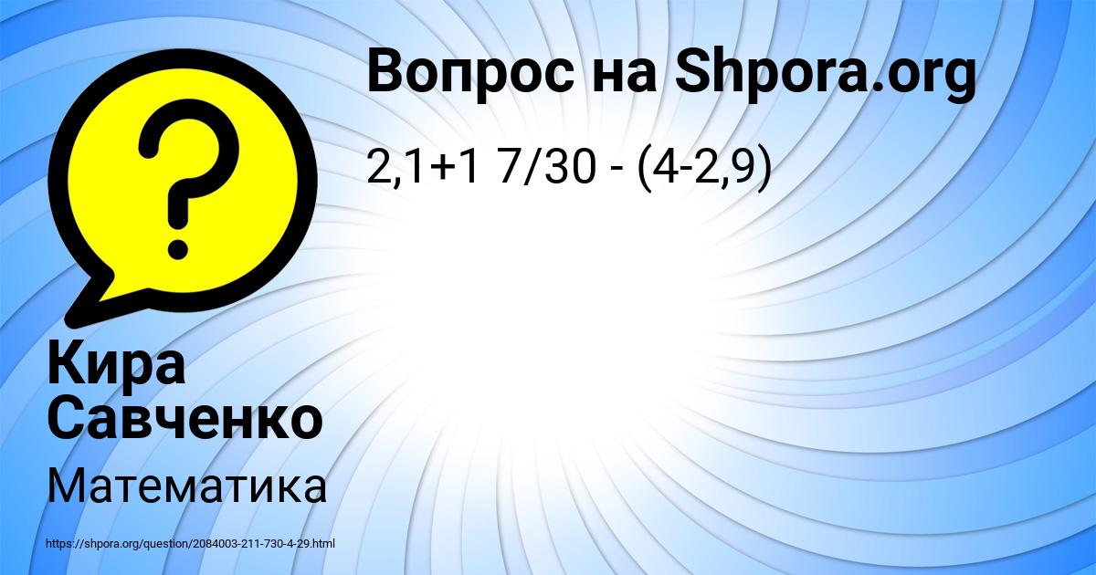 Картинка с текстом вопроса от пользователя Кира Савченко