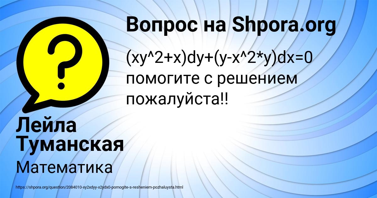 Картинка с текстом вопроса от пользователя Лейла Туманская