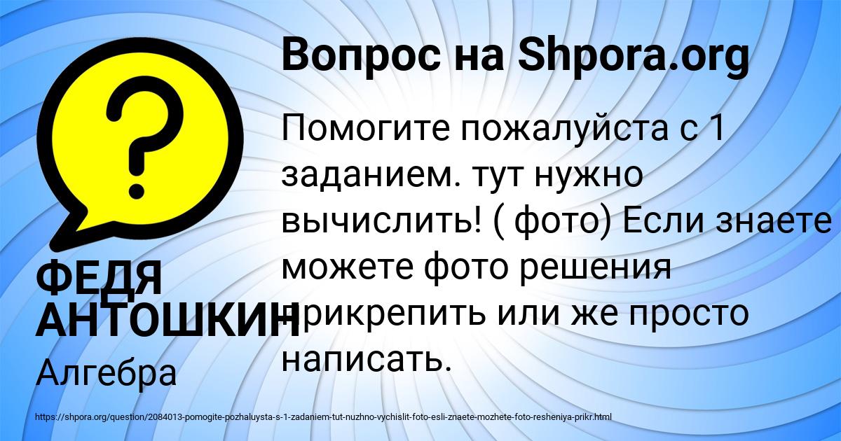 Картинка с текстом вопроса от пользователя ФЕДЯ АНТОШКИН