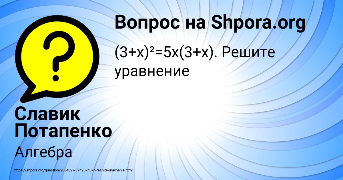 Картинка с текстом вопроса от пользователя Славик Потапенко
