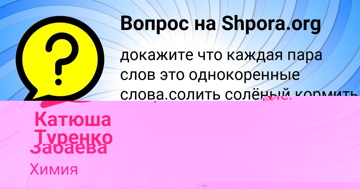 Картинка с текстом вопроса от пользователя Катюша Туренко