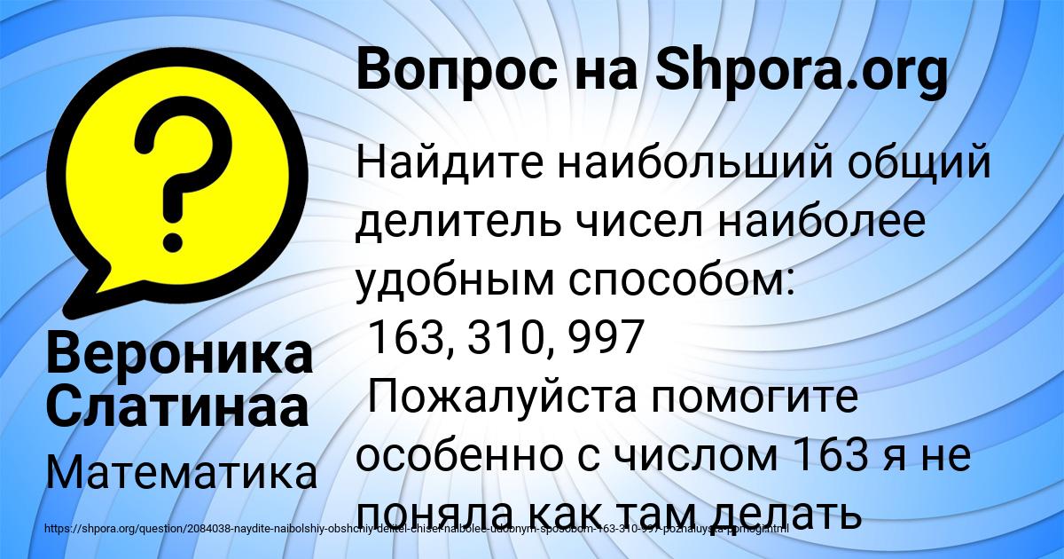 Картинка с текстом вопроса от пользователя Вероника Слатинаа