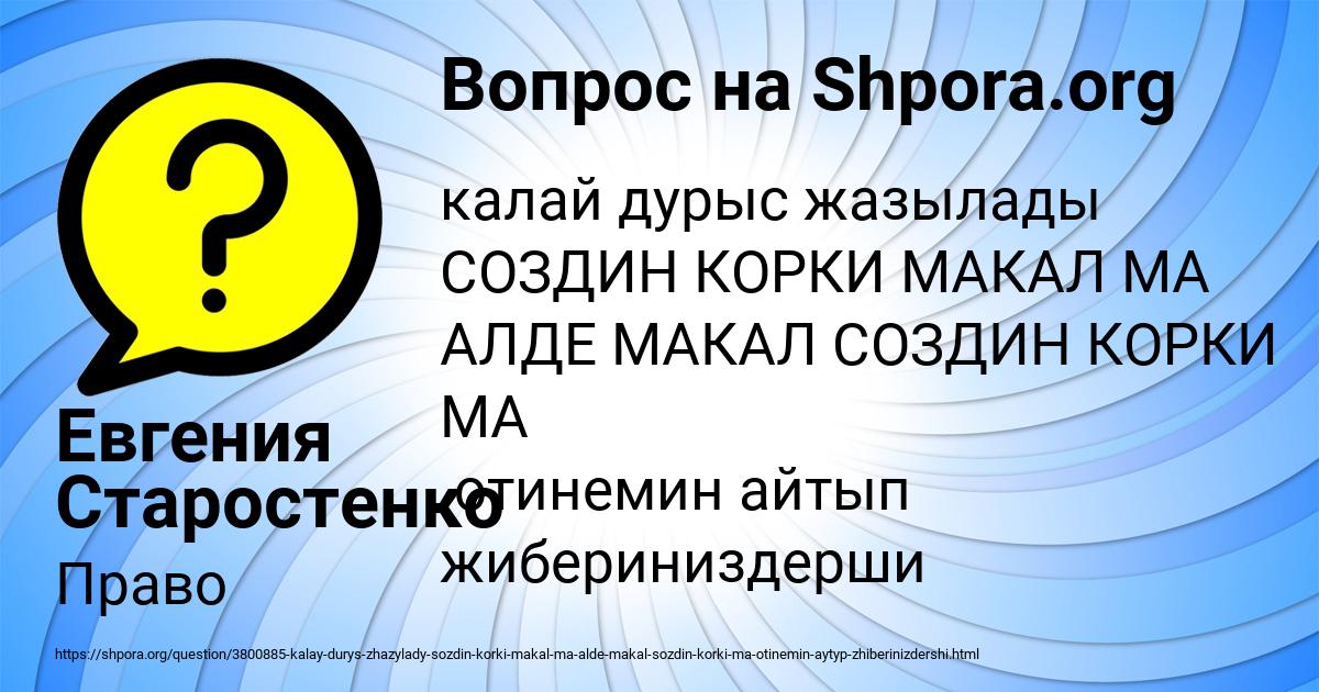 Картинка с текстом вопроса от пользователя Dasha Avramenko