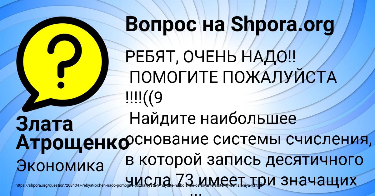 Картинка с текстом вопроса от пользователя Злата Атрощенко